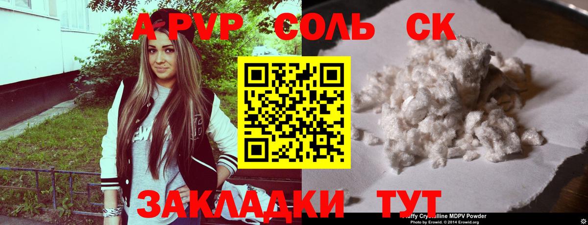 Альфа ПВП Crystall  Вход с VPN  Альфа ПВП  Alfa_PVP СК КРИС  A-PVP Соль  Ухта 