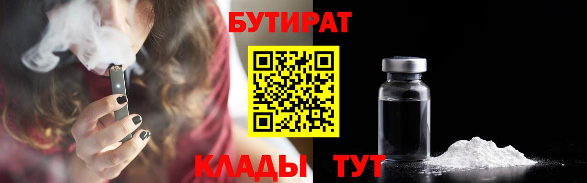 Бутират BDO 33% Ухта