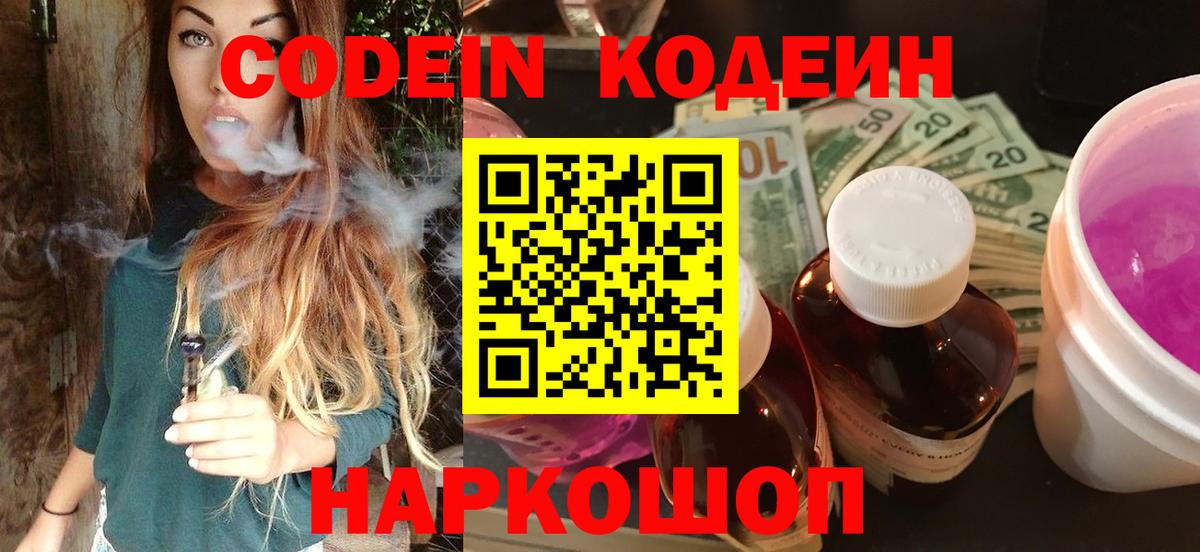 Кодеин Purple Drank Ухта
