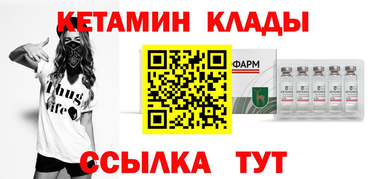 Кетамин VHQ  Вход с VPN  Ухта 